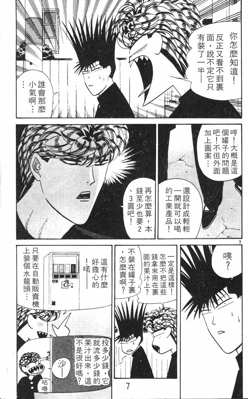 我是大哥大韩漫全集-VOL24无删减无遮挡章节图片 