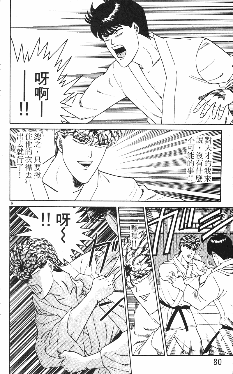 我是大哥大韩漫全集-VOL24无删减无遮挡章节图片 