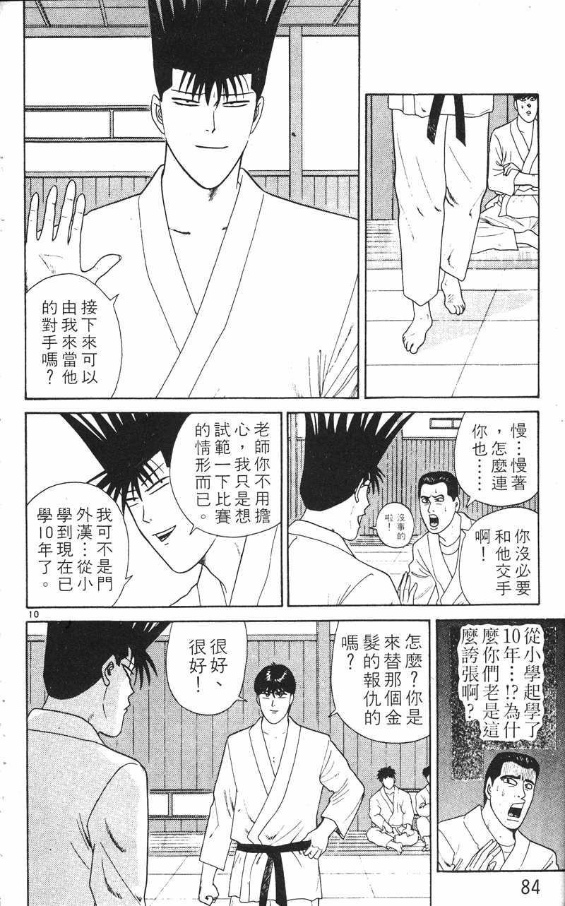 我是大哥大韩漫全集-VOL24无删减无遮挡章节图片 