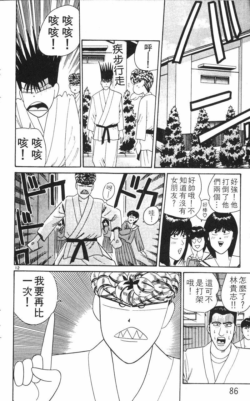 我是大哥大韩漫全集-VOL24无删减无遮挡章节图片 