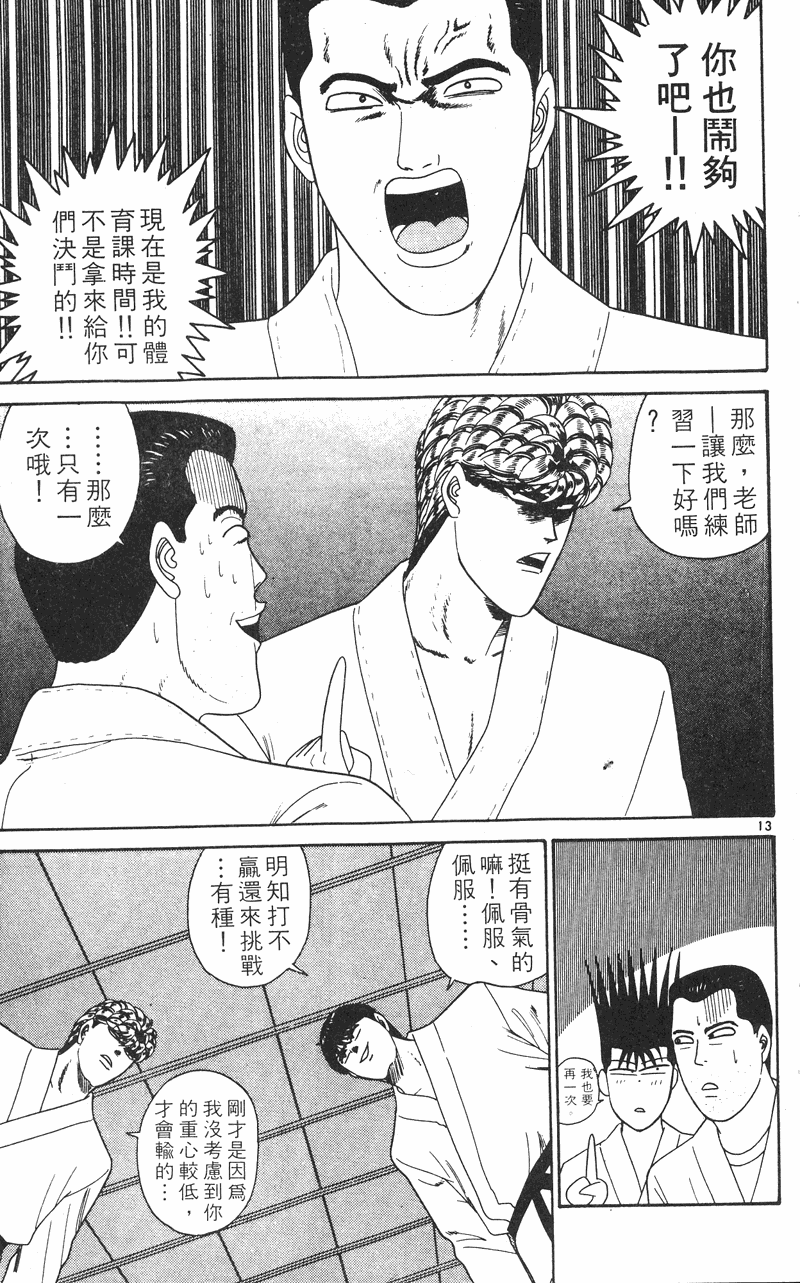 我是大哥大韩漫全集-VOL24无删减无遮挡章节图片 