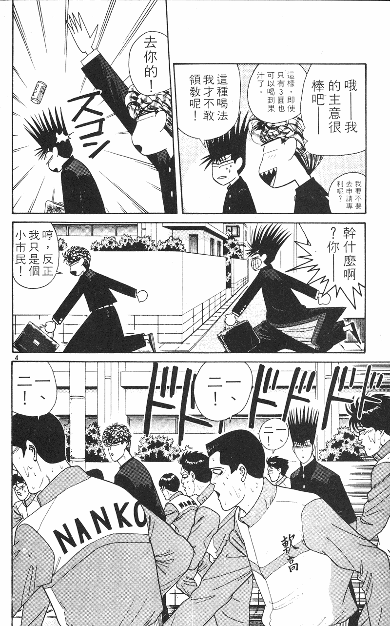 我是大哥大韩漫全集-VOL24无删减无遮挡章节图片 