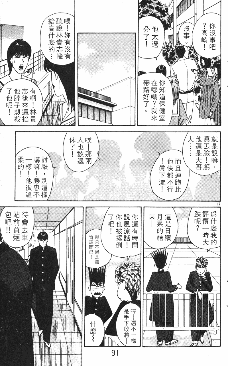我是大哥大韩漫全集-VOL24无删减无遮挡章节图片 
