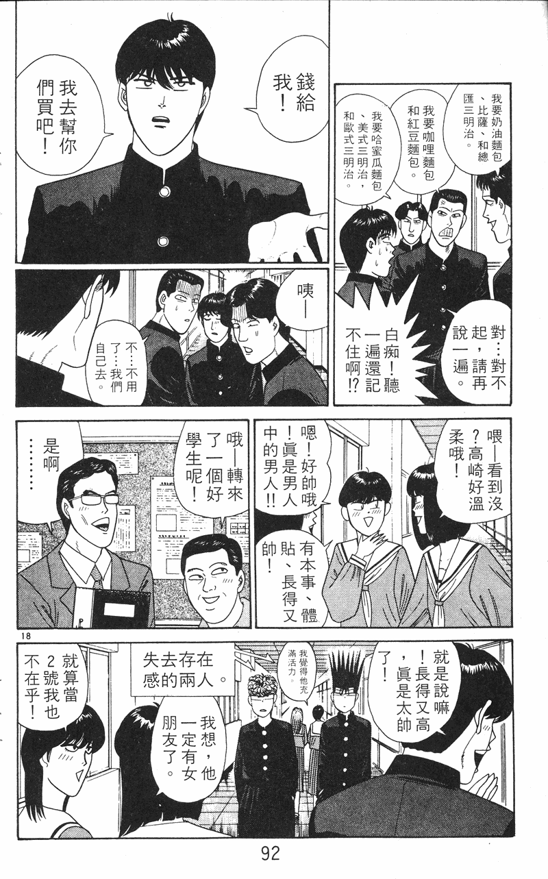 我是大哥大韩漫全集-VOL24无删减无遮挡章节图片 
