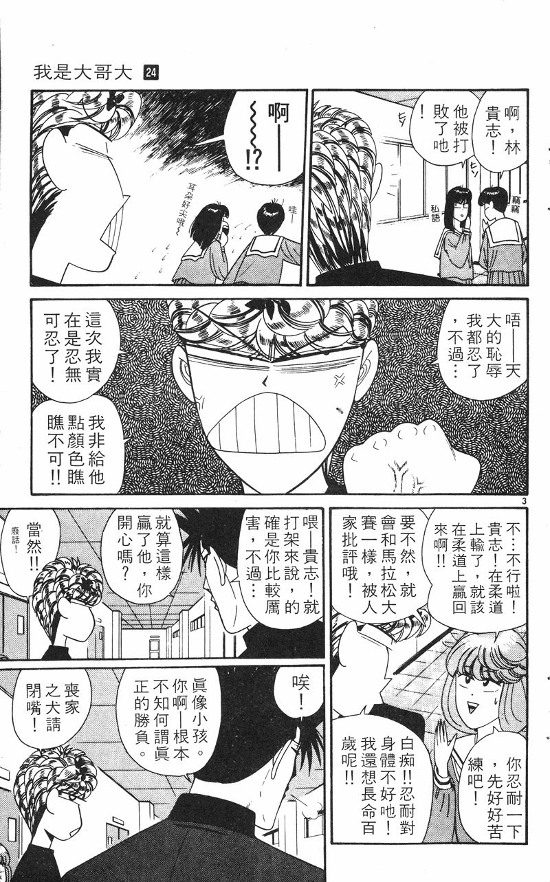 我是大哥大韩漫全集-VOL24无删减无遮挡章节图片 