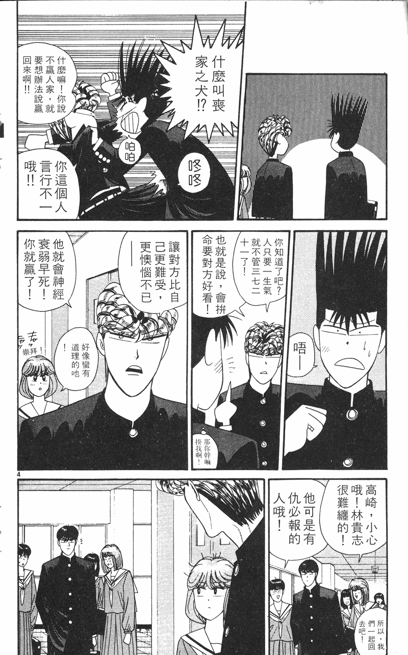 我是大哥大韩漫全集-VOL24无删减无遮挡章节图片 
