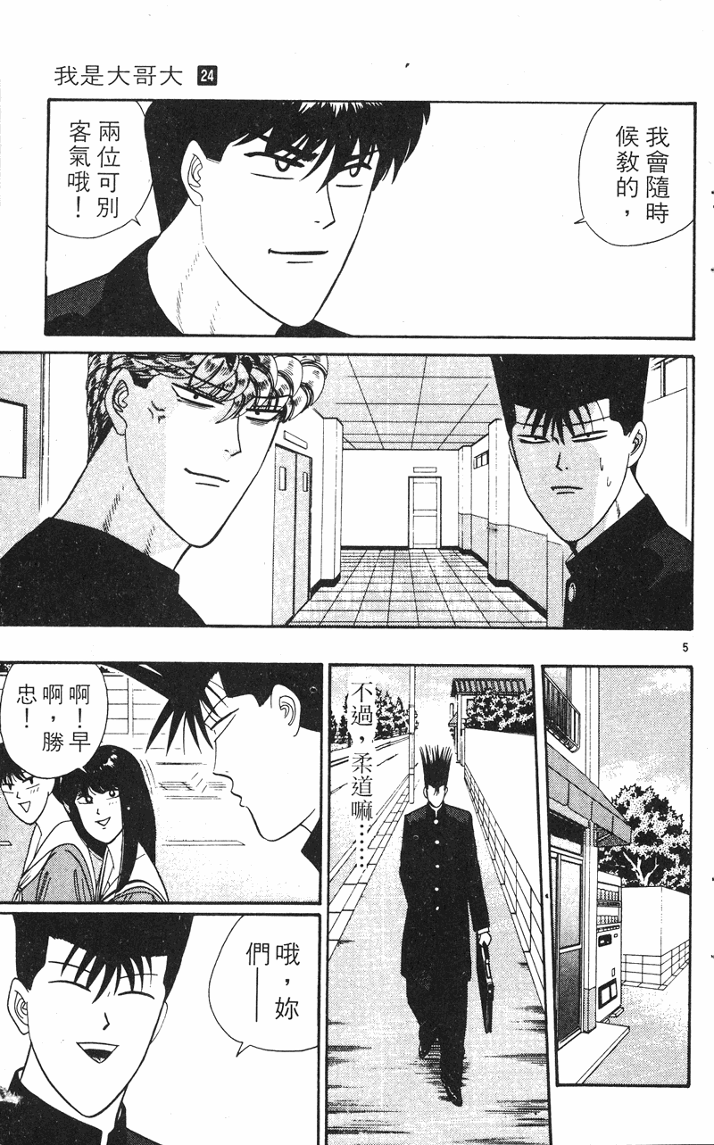 我是大哥大韩漫全集-VOL24无删减无遮挡章节图片 