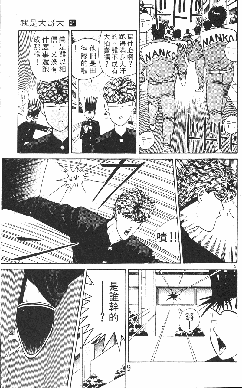 我是大哥大韩漫全集-VOL24无删减无遮挡章节图片 