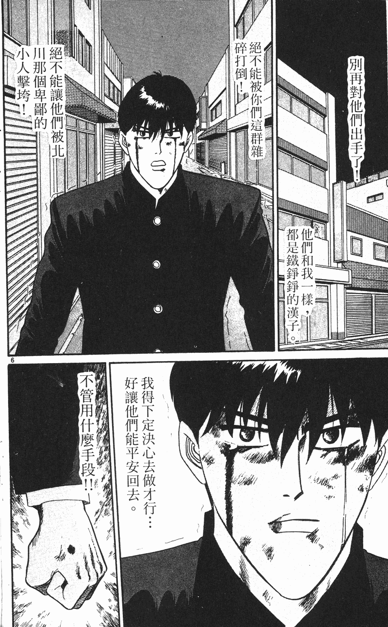 我是大哥大韩漫全集-VOL25无删减无遮挡章节图片 