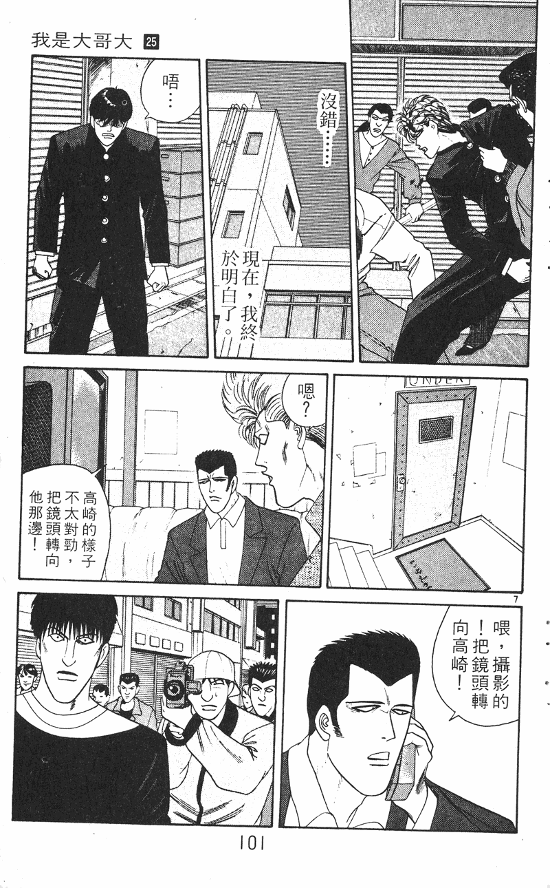 我是大哥大韩漫全集-VOL25无删减无遮挡章节图片 