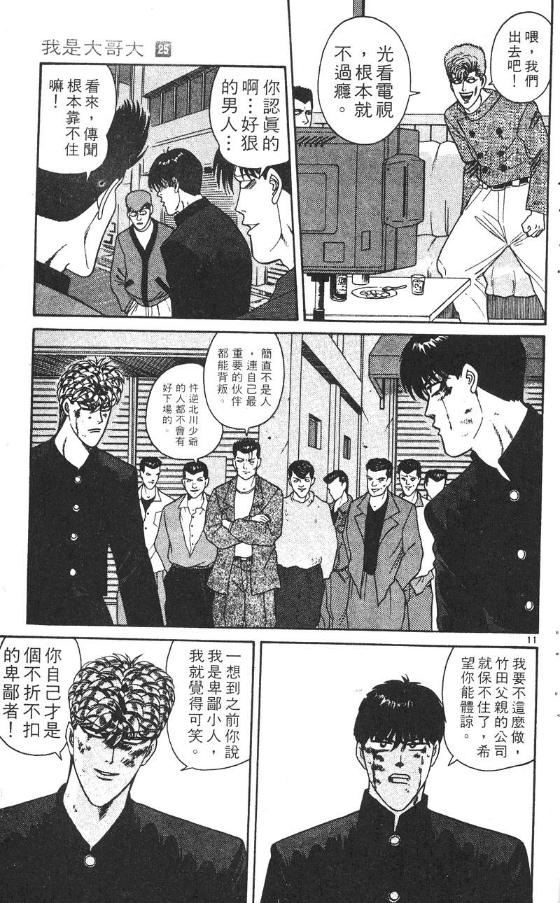 我是大哥大韩漫全集-VOL25无删减无遮挡章节图片 