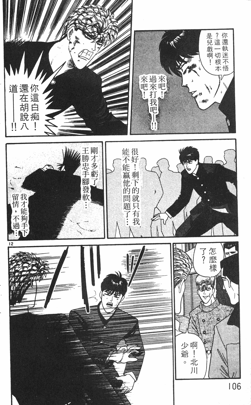 我是大哥大韩漫全集-VOL25无删减无遮挡章节图片 