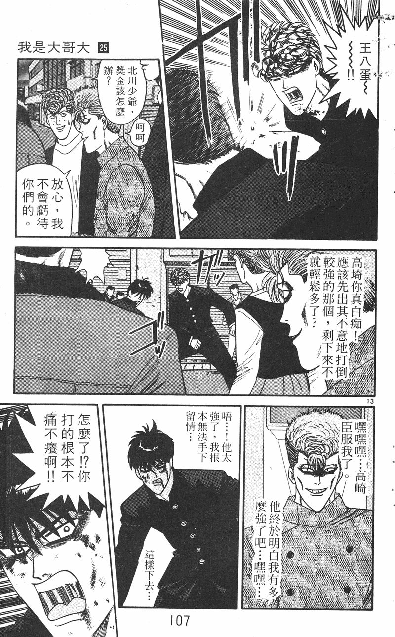 我是大哥大韩漫全集-VOL25无删减无遮挡章节图片 