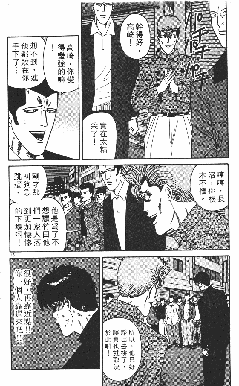 我是大哥大韩漫全集-VOL25无删减无遮挡章节图片 