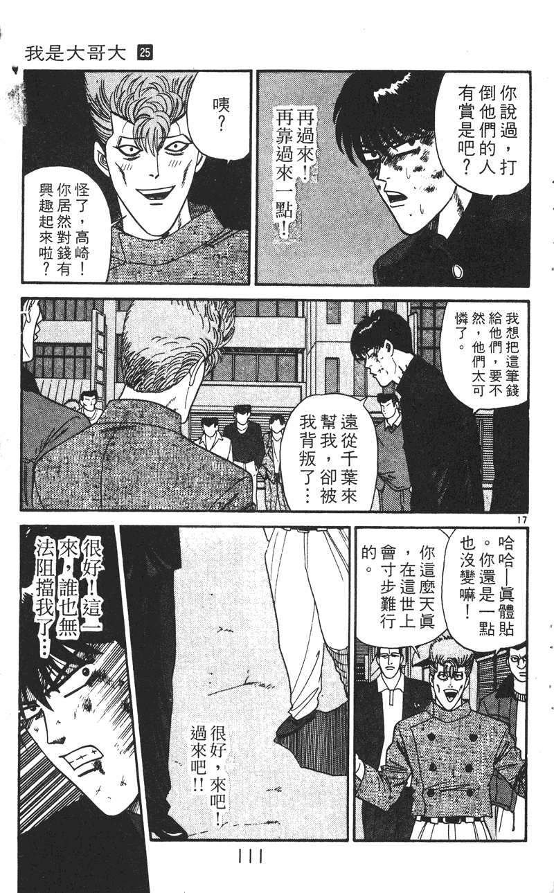 我是大哥大韩漫全集-VOL25无删减无遮挡章节图片 