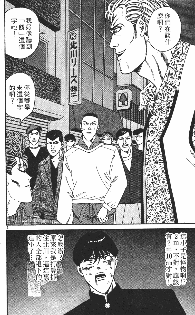 我是大哥大韩漫全集-VOL25无删减无遮挡章节图片 