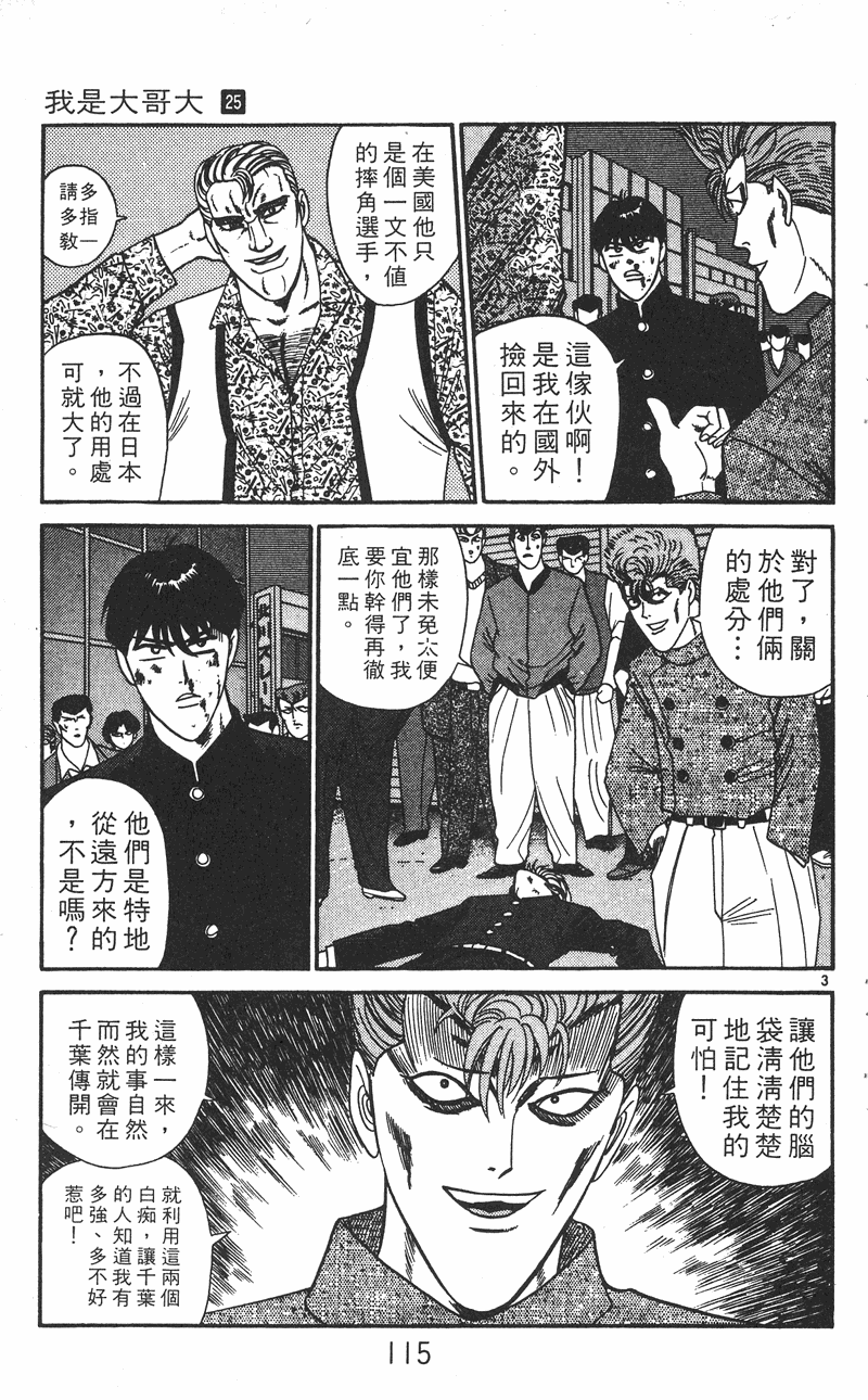 我是大哥大韩漫全集-VOL25无删减无遮挡章节图片 