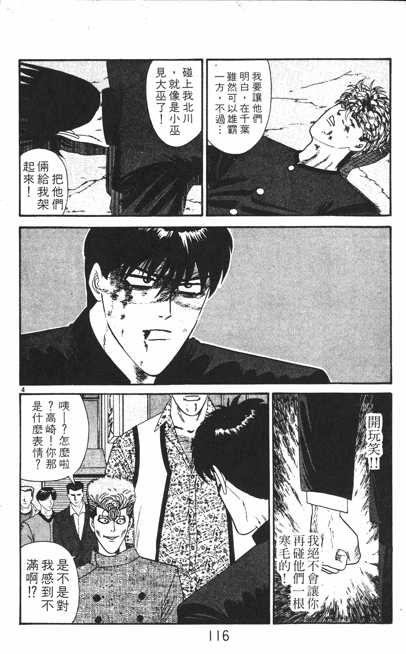 我是大哥大韩漫全集-VOL25无删减无遮挡章节图片 