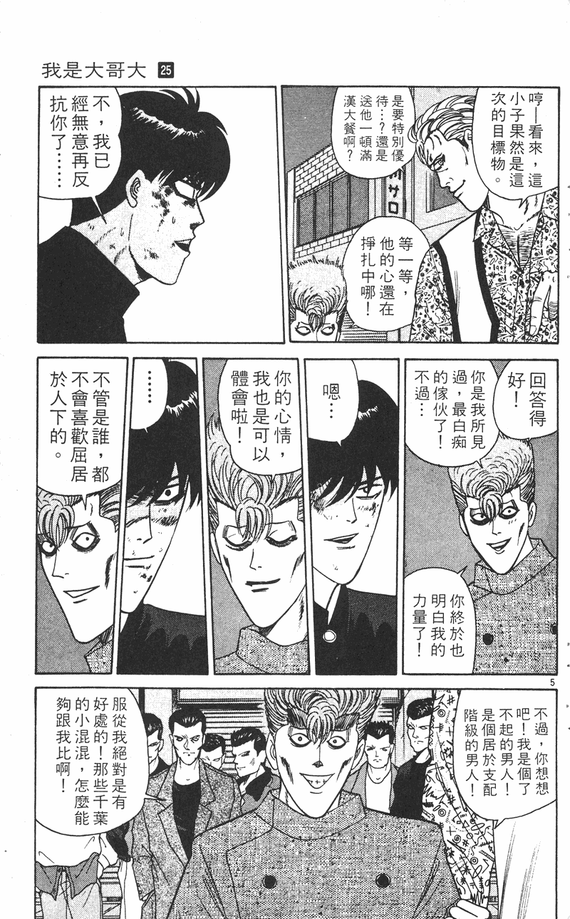 我是大哥大韩漫全集-VOL25无删减无遮挡章节图片 