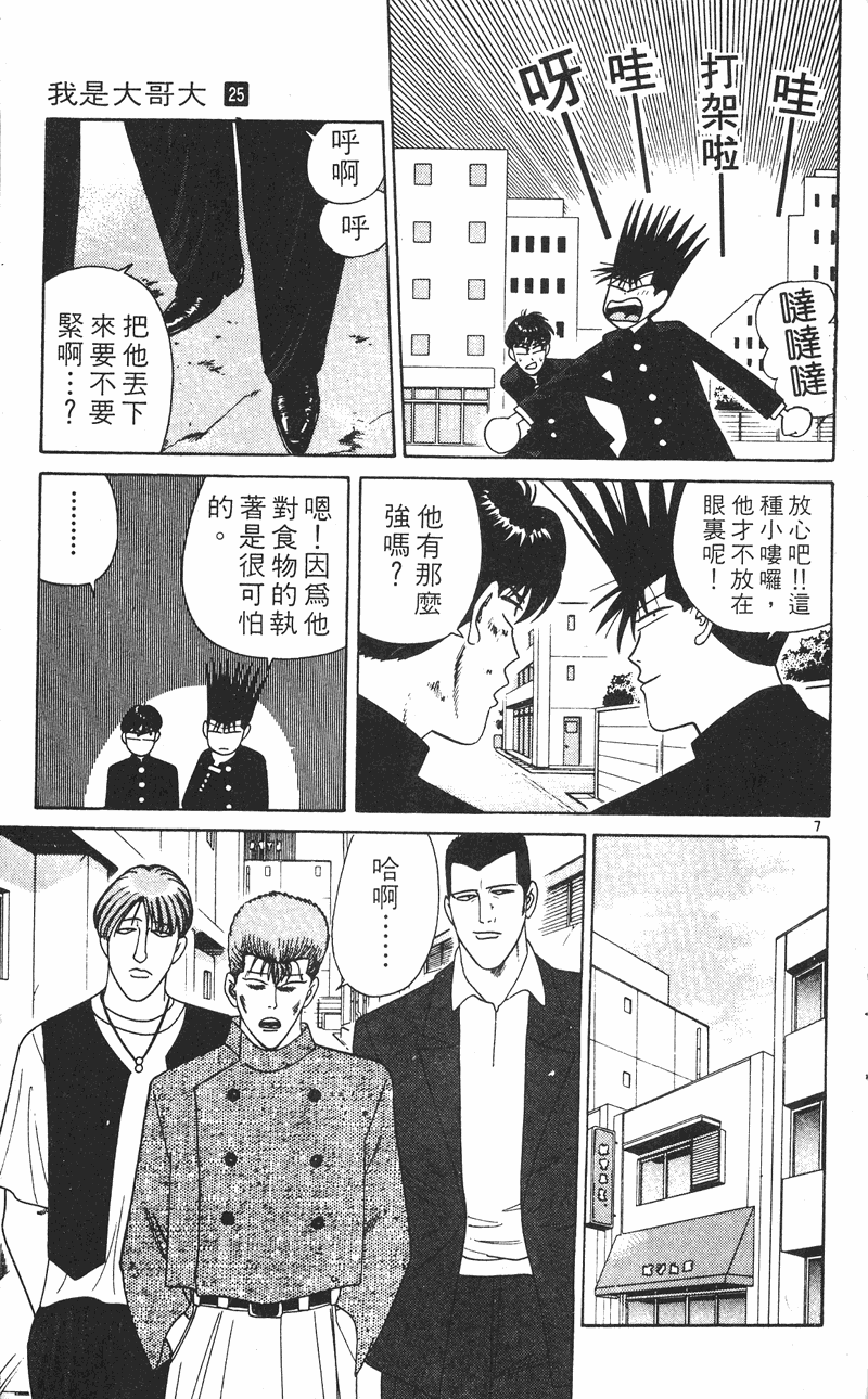 我是大哥大韩漫全集-VOL25无删减无遮挡章节图片 