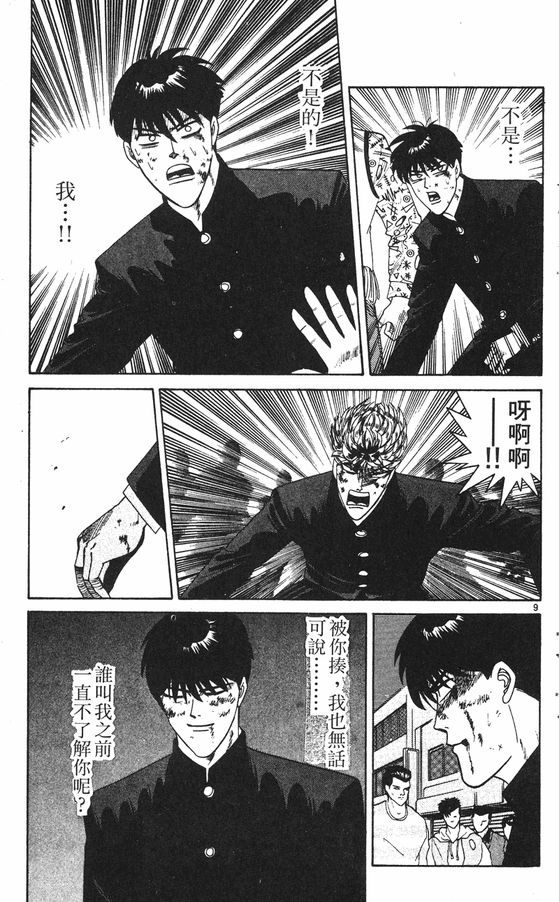 我是大哥大韩漫全集-VOL25无删减无遮挡章节图片 