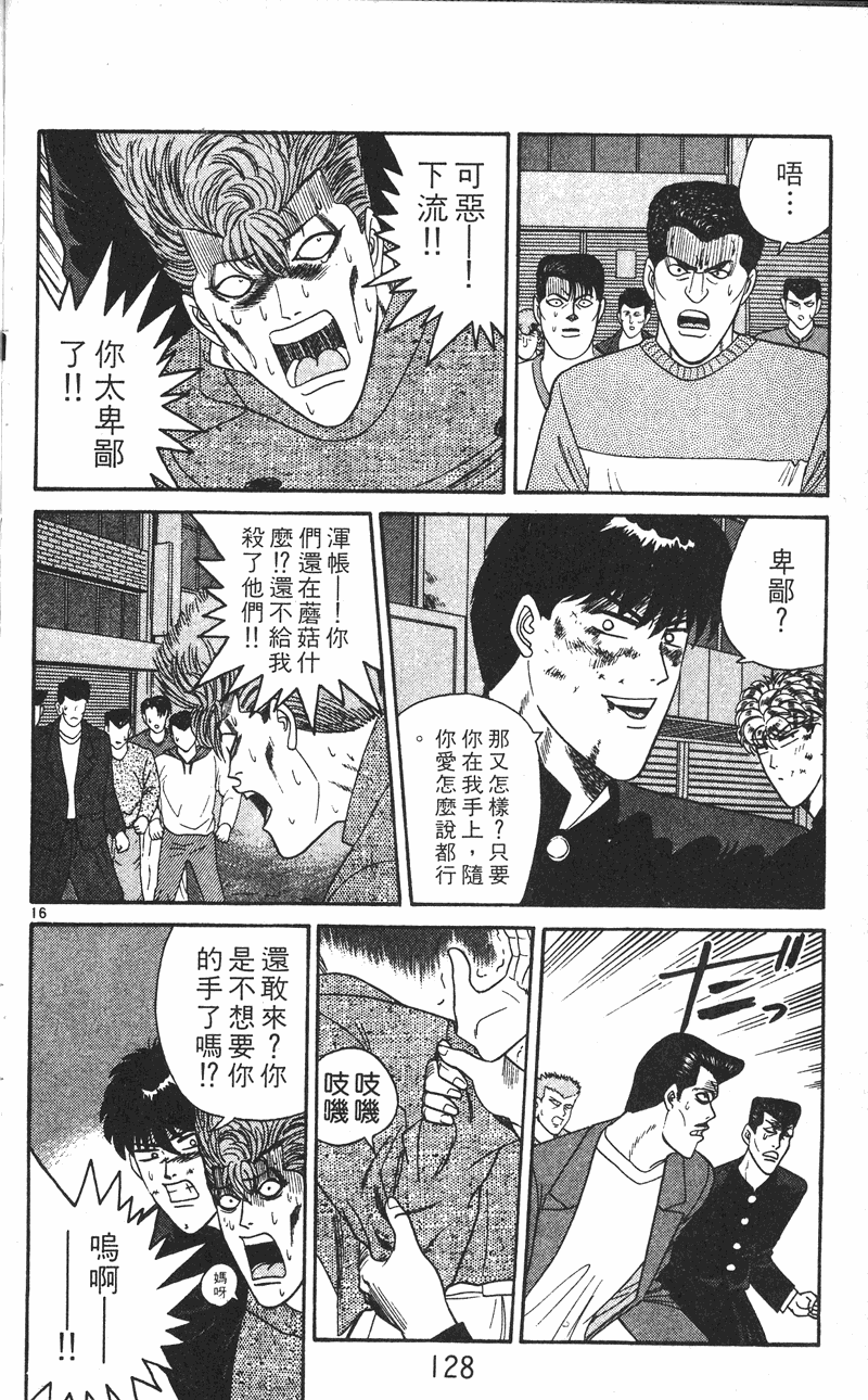 我是大哥大韩漫全集-VOL25无删减无遮挡章节图片 