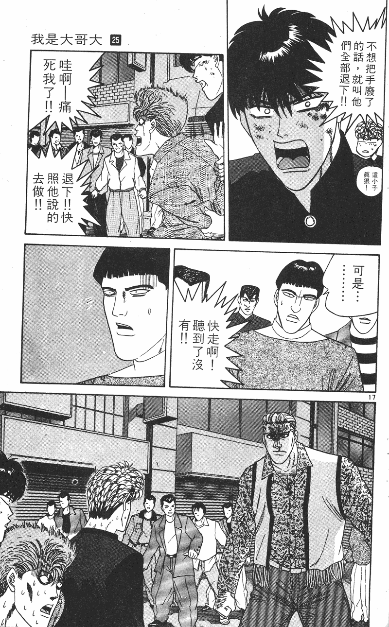 我是大哥大韩漫全集-VOL25无删减无遮挡章节图片 