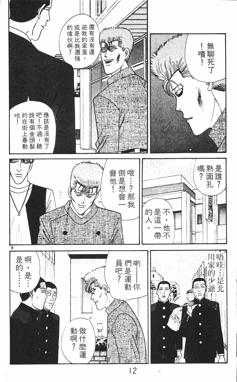 我是大哥大韩漫全集-VOL25无删减无遮挡章节图片 