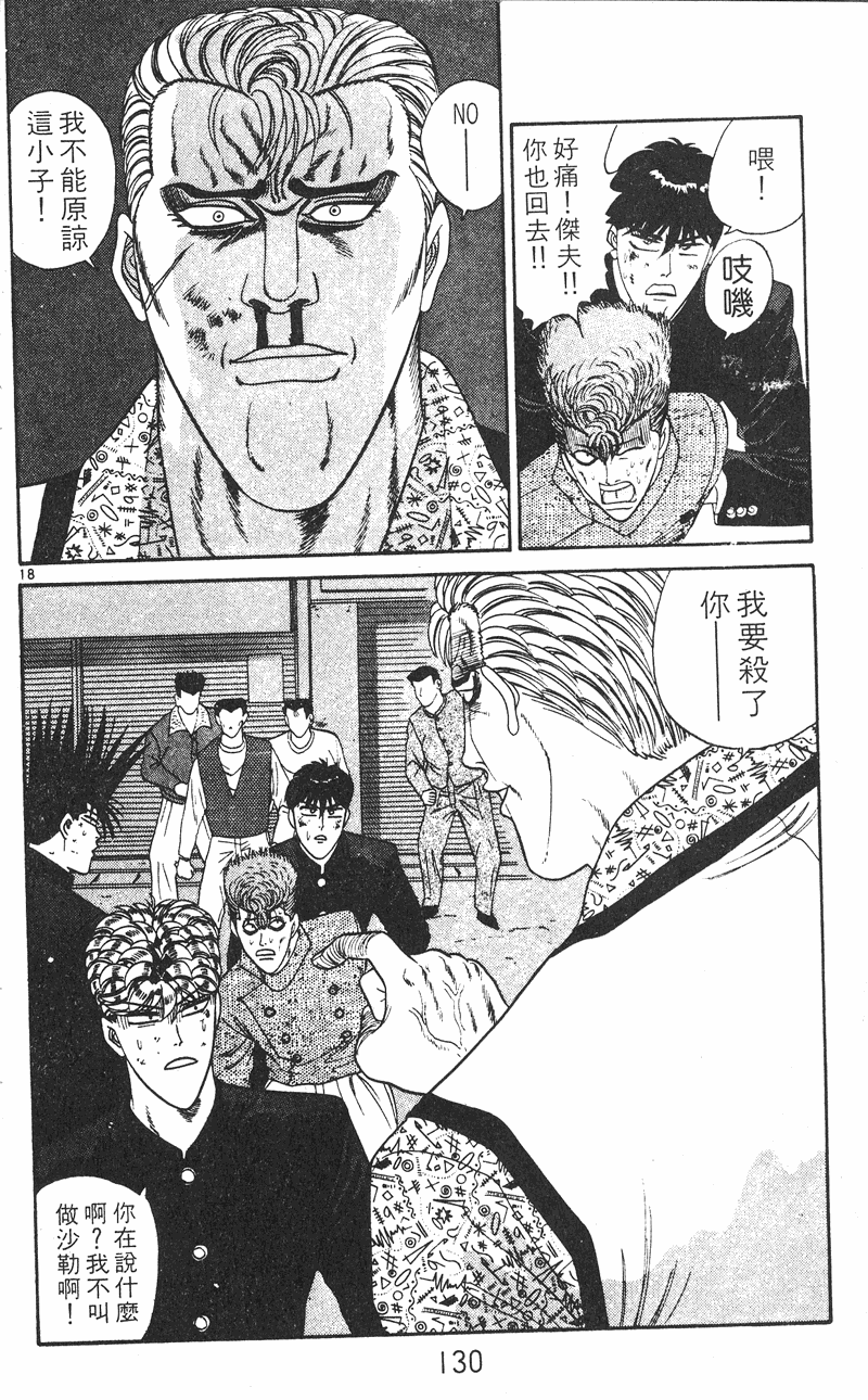 我是大哥大韩漫全集-VOL25无删减无遮挡章节图片 
