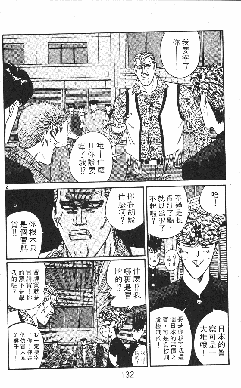 我是大哥大韩漫全集-VOL25无删减无遮挡章节图片 