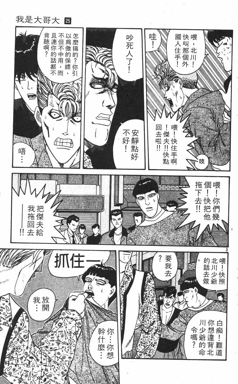 我是大哥大韩漫全集-VOL25无删减无遮挡章节图片 