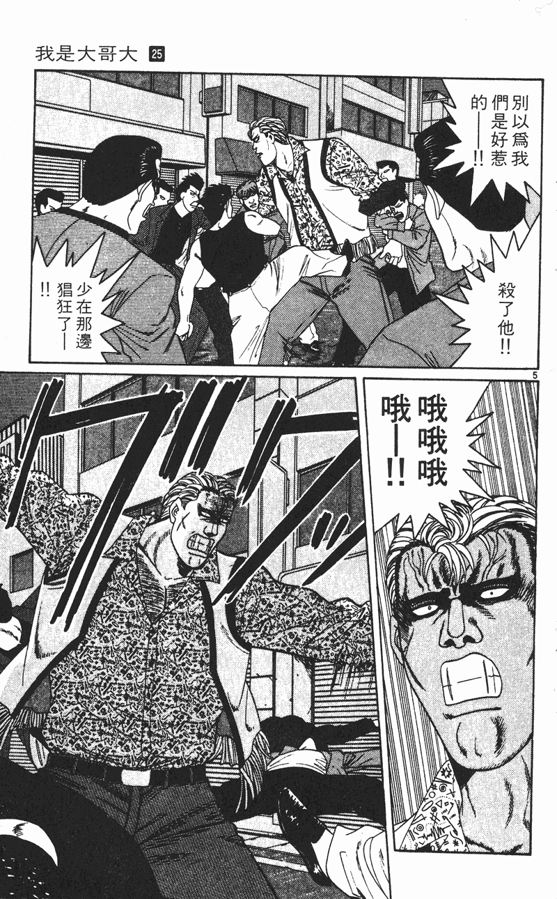 我是大哥大韩漫全集-VOL25无删减无遮挡章节图片 