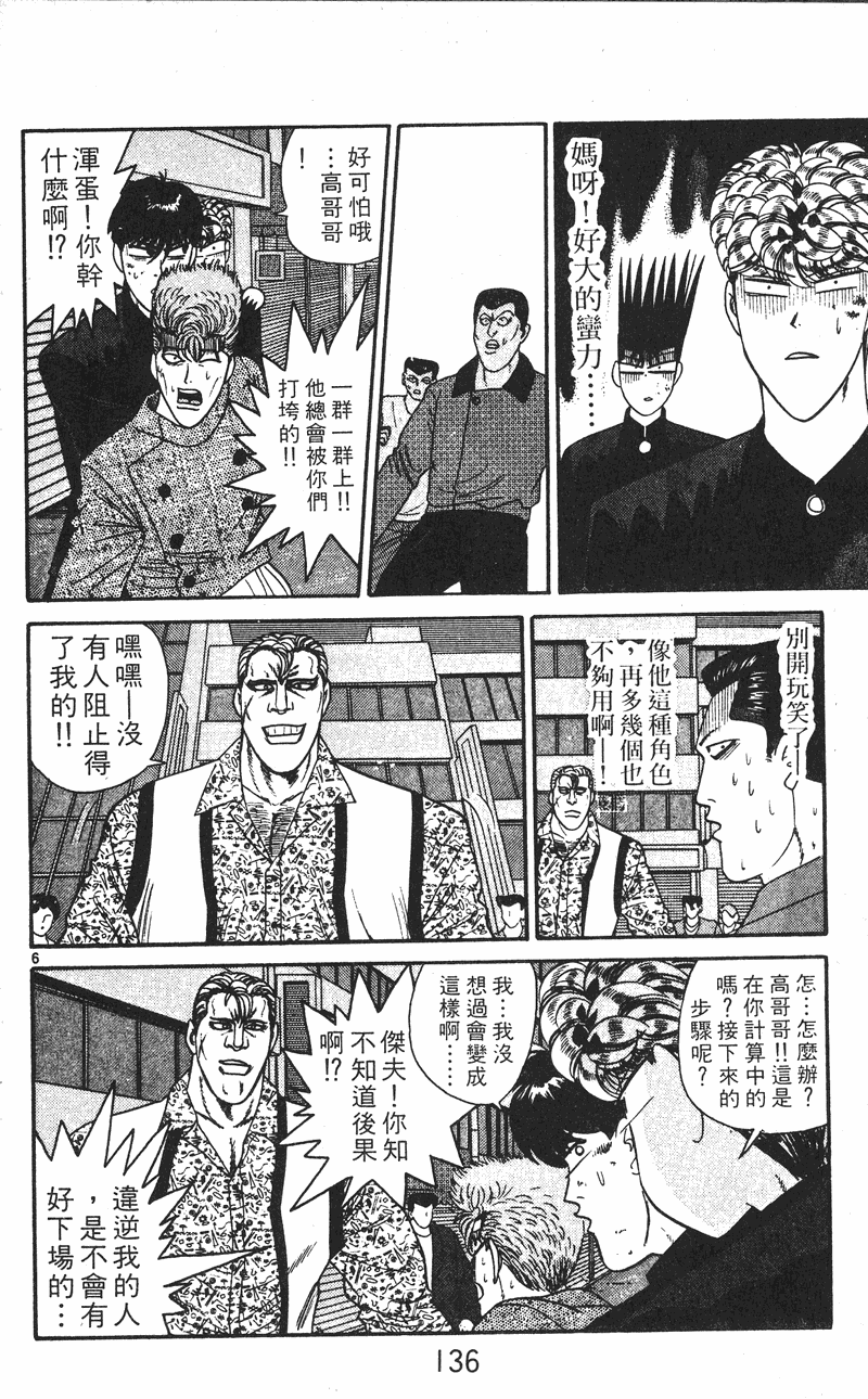 我是大哥大韩漫全集-VOL25无删减无遮挡章节图片 