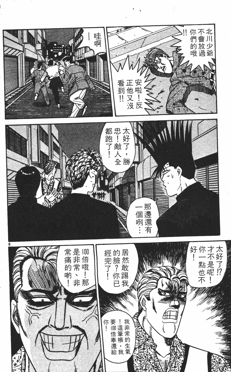 我是大哥大韩漫全集-VOL25无删减无遮挡章节图片 