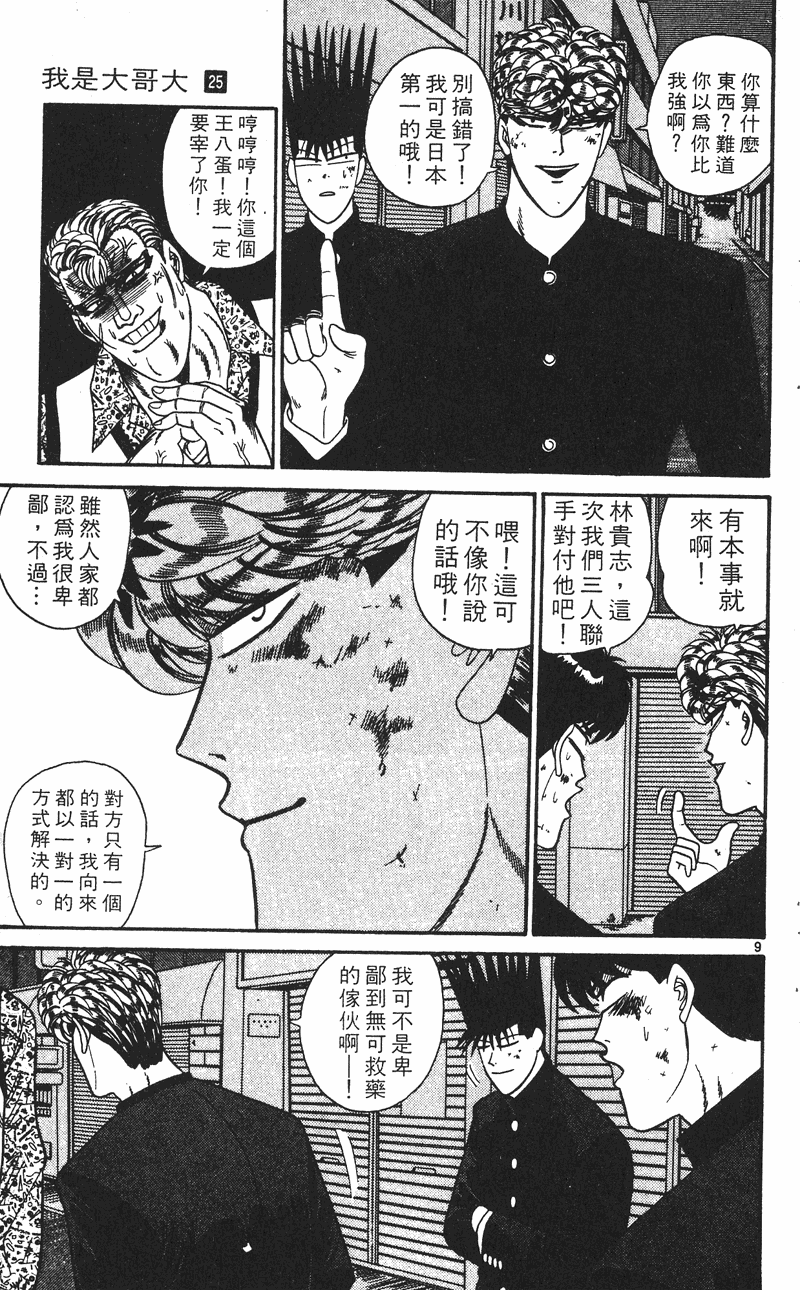 我是大哥大韩漫全集-VOL25无删减无遮挡章节图片 