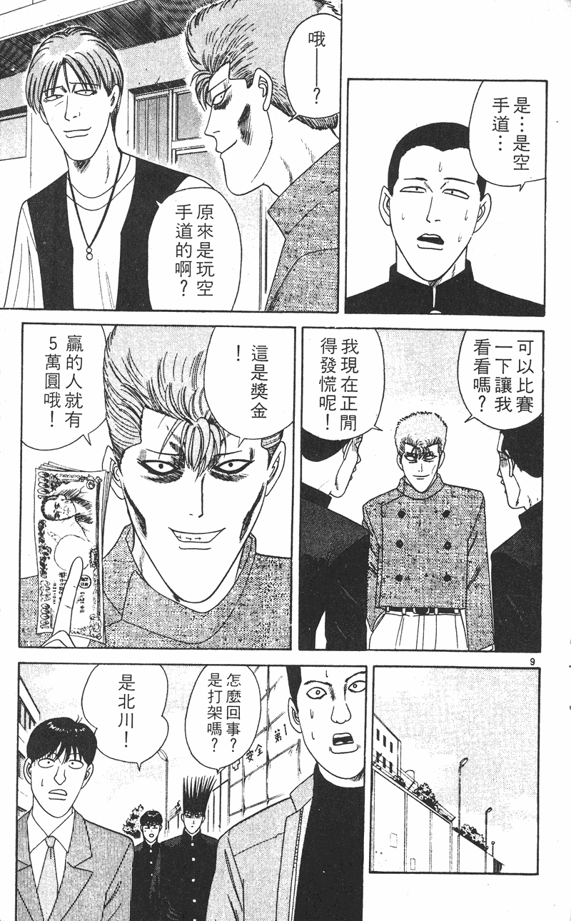 我是大哥大韩漫全集-VOL25无删减无遮挡章节图片 