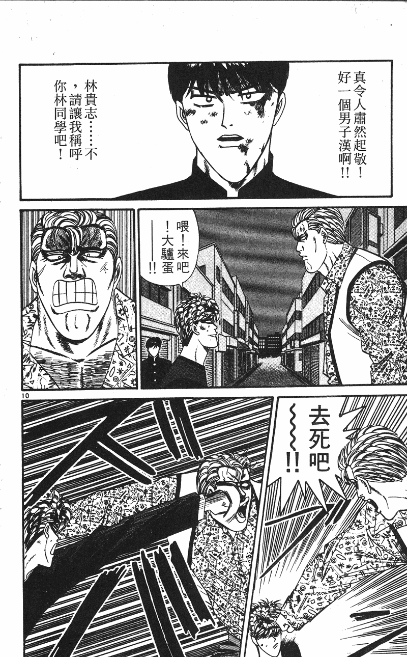 我是大哥大韩漫全集-VOL25无删减无遮挡章节图片 