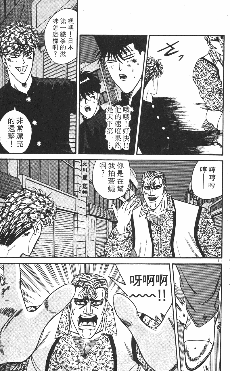 我是大哥大韩漫全集-VOL25无删减无遮挡章节图片 
