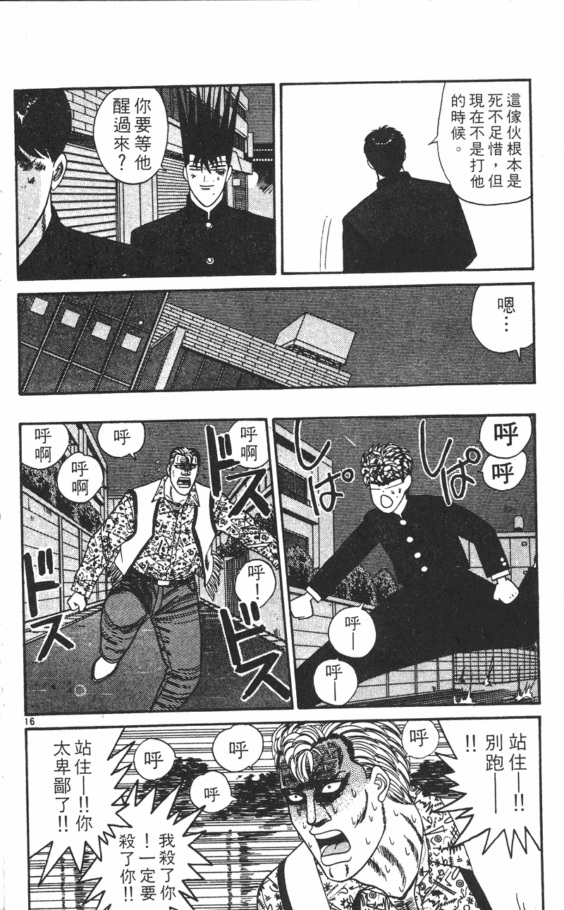 我是大哥大韩漫全集-VOL25无删减无遮挡章节图片 
