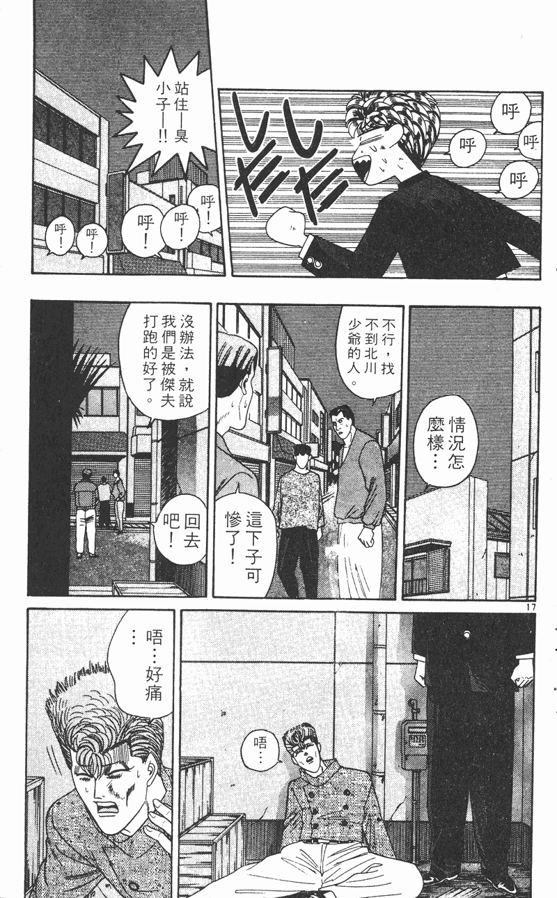 我是大哥大韩漫全集-VOL25无删减无遮挡章节图片 