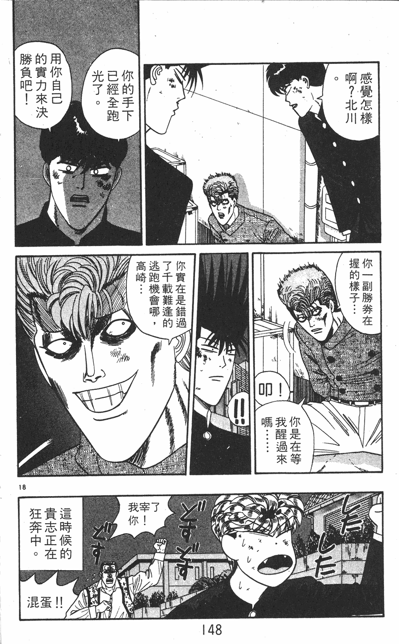 我是大哥大韩漫全集-VOL25无删减无遮挡章节图片 