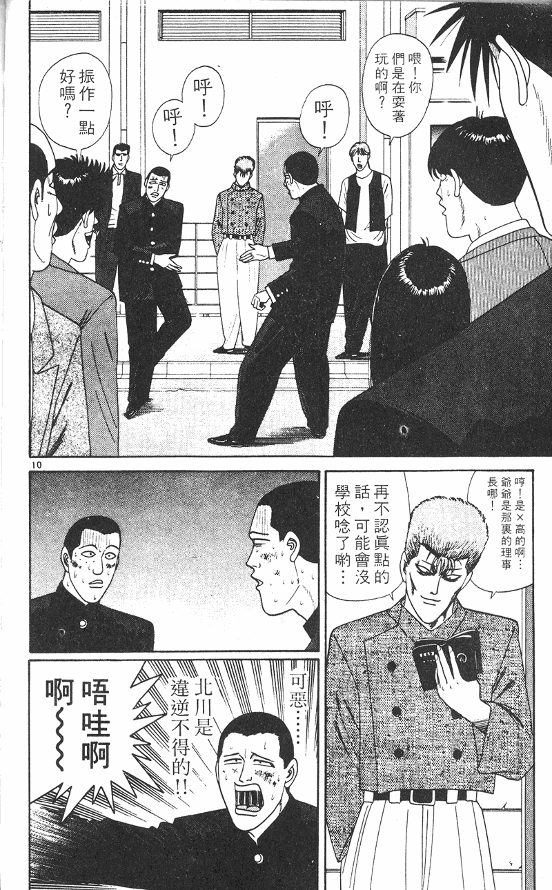 我是大哥大韩漫全集-VOL25无删减无遮挡章节图片 
