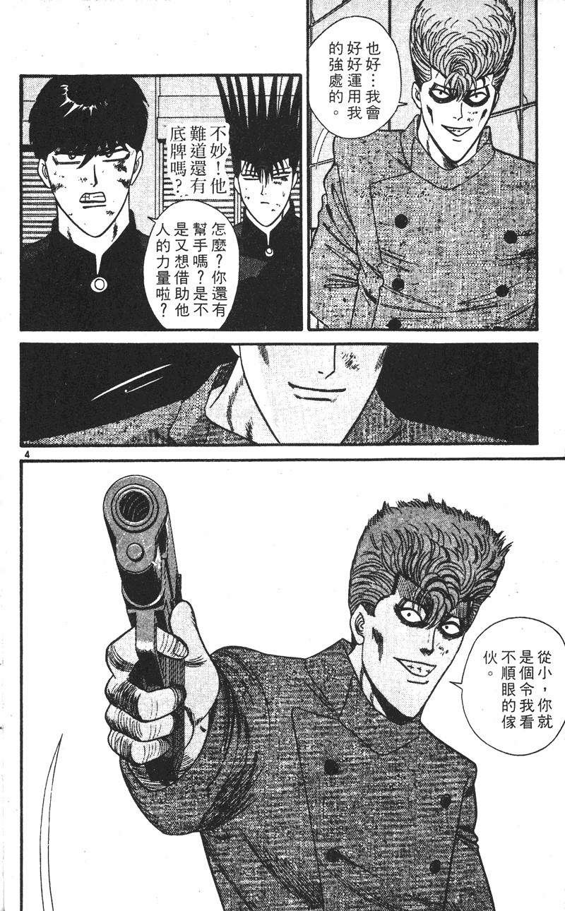 我是大哥大韩漫全集-VOL25无删减无遮挡章节图片 