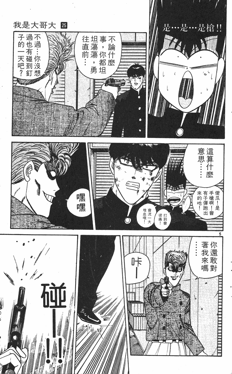 我是大哥大韩漫全集-VOL25无删减无遮挡章节图片 