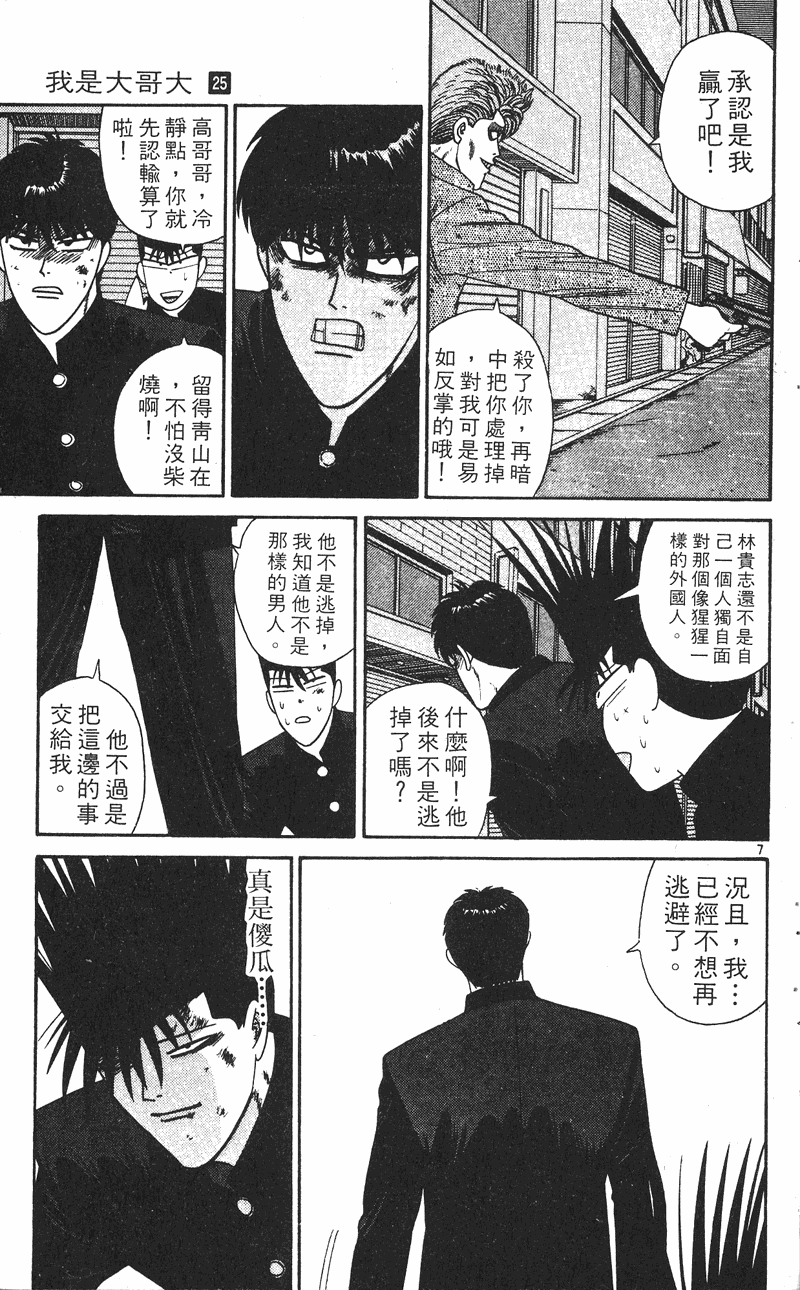 我是大哥大韩漫全集-VOL25无删减无遮挡章节图片 
