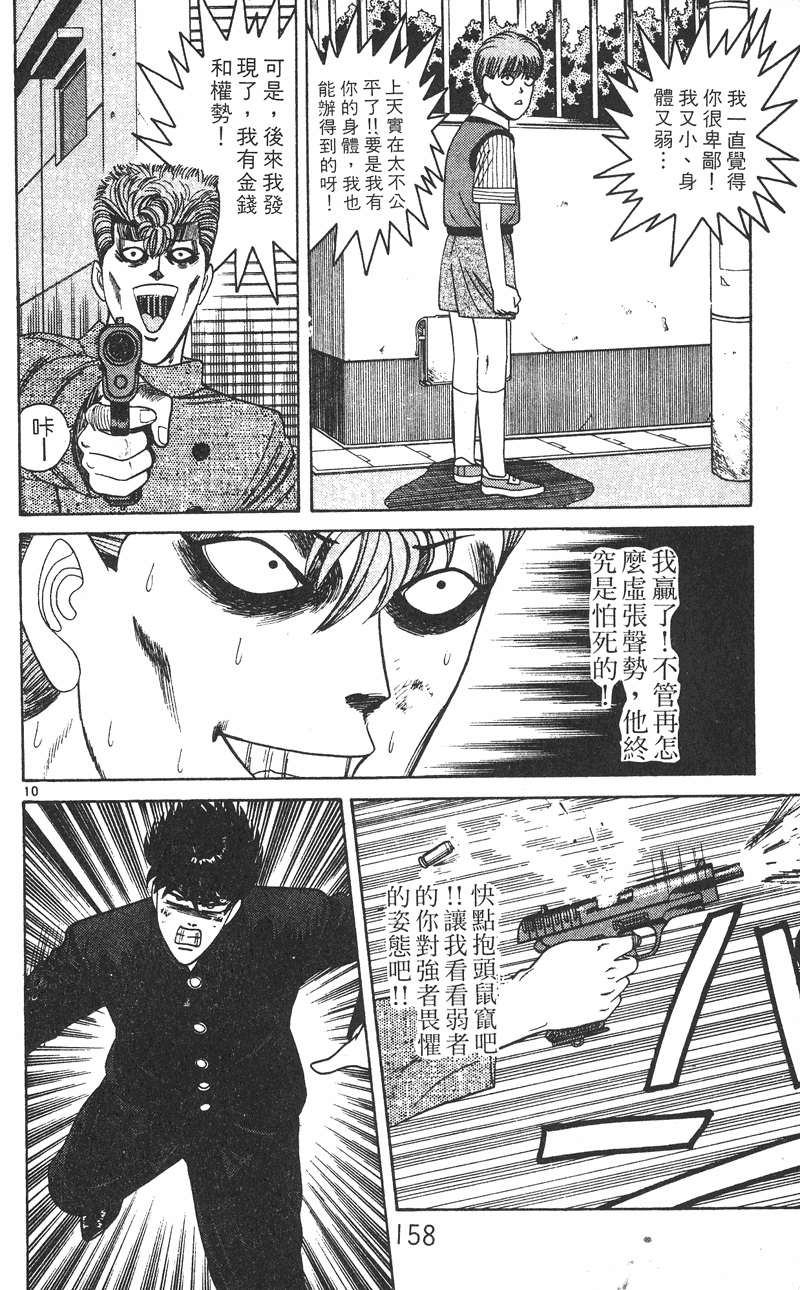 我是大哥大韩漫全集-VOL25无删减无遮挡章节图片 