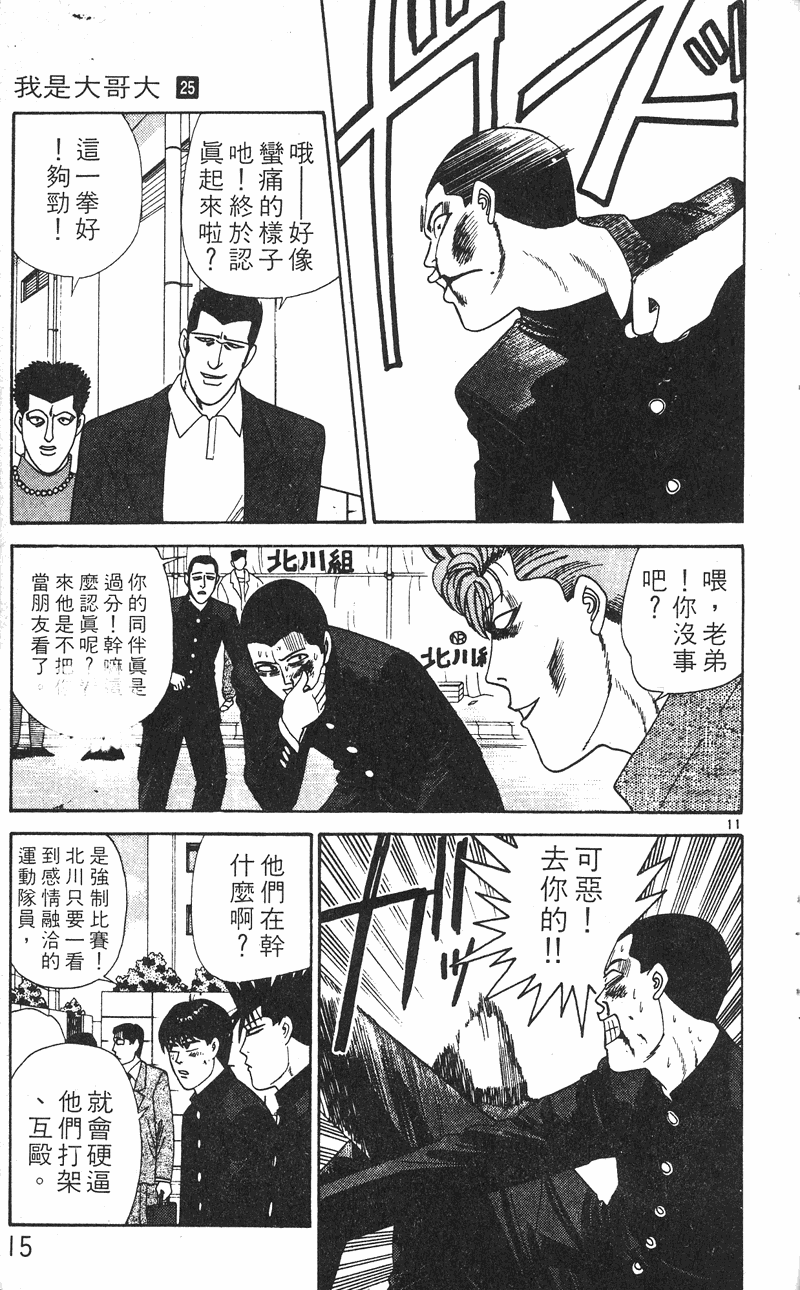 我是大哥大韩漫全集-VOL25无删减无遮挡章节图片 