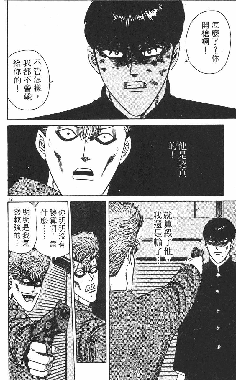 我是大哥大韩漫全集-VOL25无删减无遮挡章节图片 