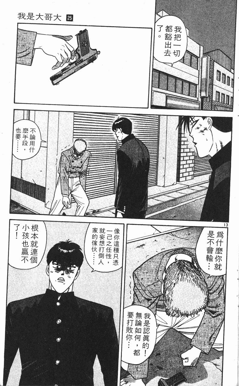 我是大哥大韩漫全集-VOL25无删减无遮挡章节图片 