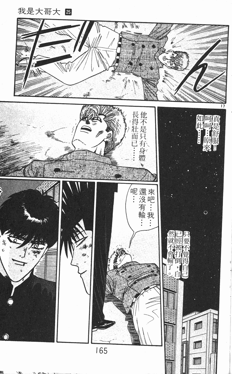 我是大哥大韩漫全集-VOL25无删减无遮挡章节图片 